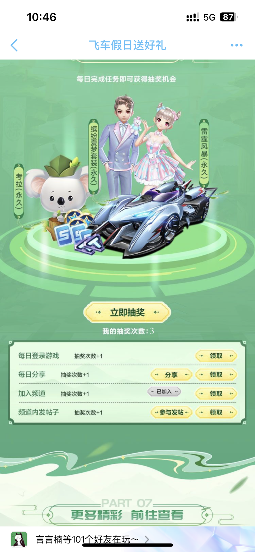 间改变走向